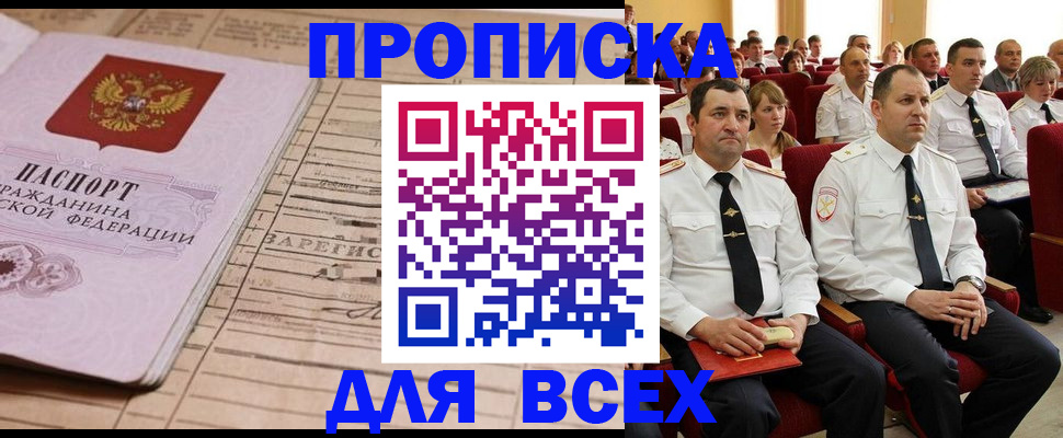 прописка для работы в Тамбове