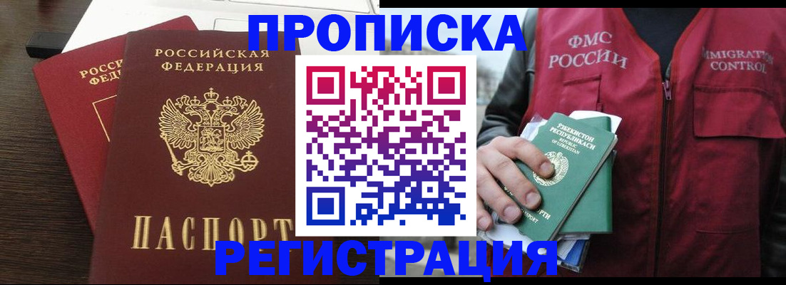 прописка законно в Тамбове