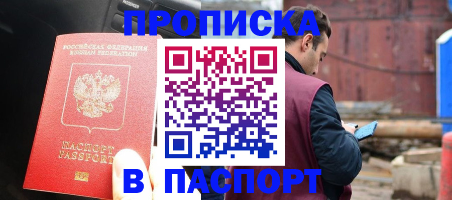 прописка паспорт в Тамбове